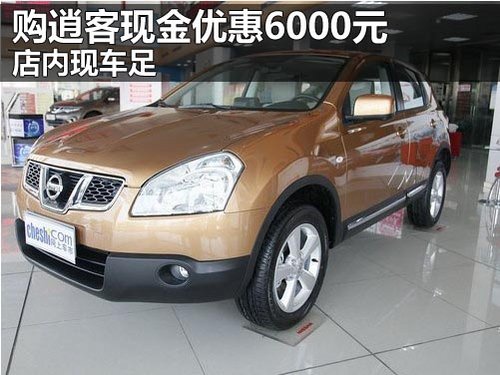 东风日产郑州中原专营店 逍客