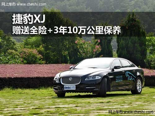 呼和浩特惠通陆华捷豹XJ