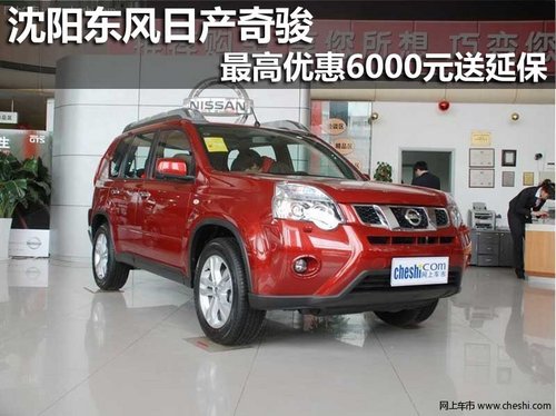 沈阳新世纪东风日产