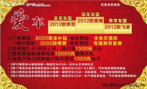 广本安信店按揭双免  银行30万购车赞助