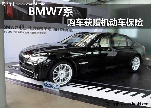 呼市祺宝BMW7系
