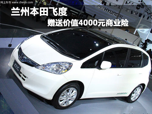 兰州本田飞度  