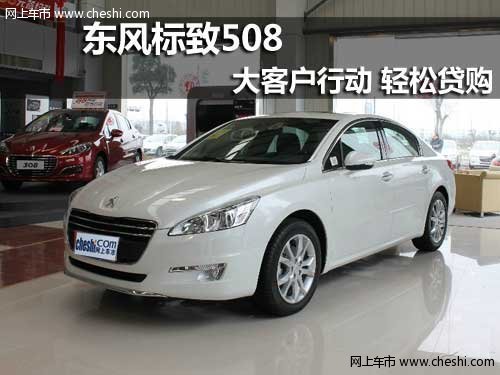 呼和浩特泰隆东风标致508