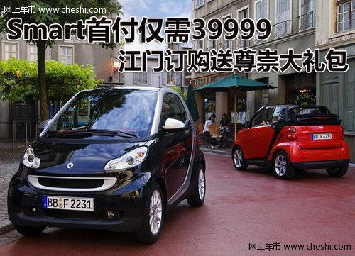 江门仁孚Smart fortwo 