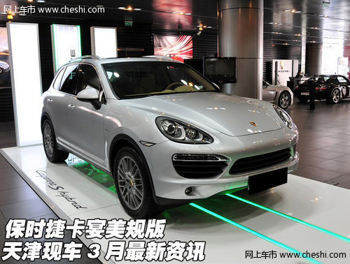 保时捷卡宴美规  天津港现车图片及报价