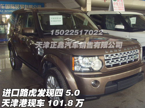 进口路虎发现四5.0  天津港现车101.8万