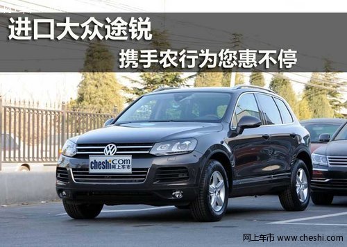 鄂尔多斯德众鑫进口大众途锐