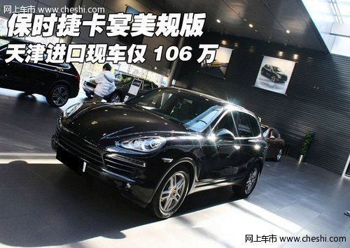 保时捷卡宴美规版 天津路杰现车仅106万