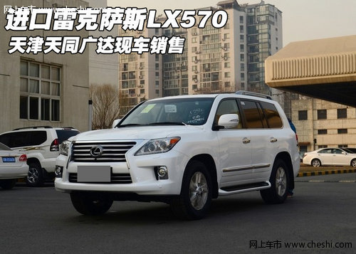 2012款进口雷克萨斯LX570 天津现车销售