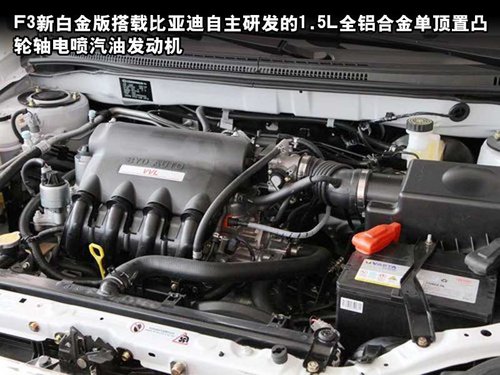 九江天源比亚迪汽车销售有限公司 比亚迪F3