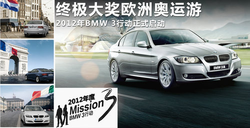 畅享运动快感 BMW3行动湖州宝景选拔赛