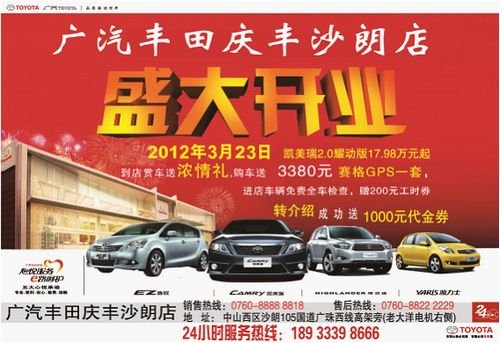 中山广汽丰田庆丰沙朗店开业啦!