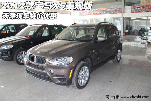 2012款宝马X5美规版  天津现车特价优惠