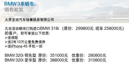2012年BMW3行动 全国城市选拔登陆太原