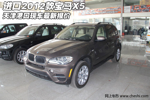 进口2012款宝马X5最低报价  天津港现车