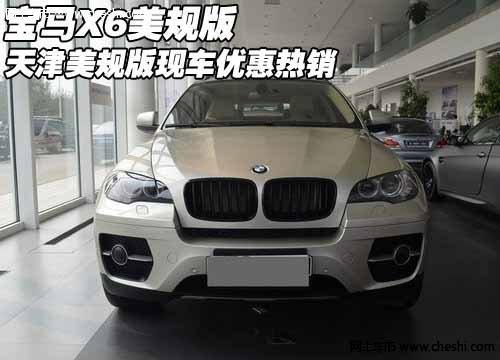 2012款宝马X6美规版 天津现车春季优惠