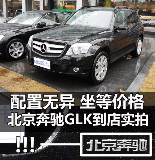 杭州奔驰国产GLK 国产奔驰GLK