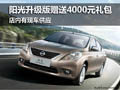 黃石陽光升級版贈(zèng)送4000元禮包 現(xiàn)車供應(yīng)