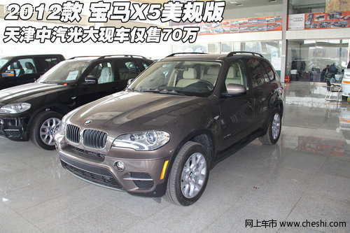 2012款宝马X5美规版  天津现车仅售70万
