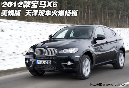 2012款宝马X6美规版  天津现车火爆畅销