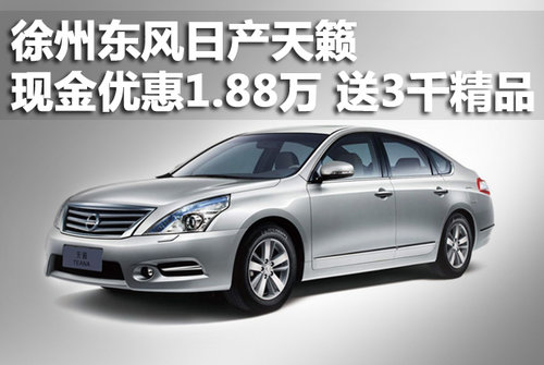 徐州沪彭东风日产