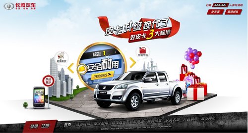 长城风骏开启中国皮卡营销新境界