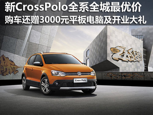 大理上海大众全新Cross Polo