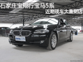 石家庄宝翔行宝马5系 近期现车大量到店
