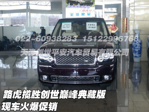 2012款路虎揽胜全系  天津现车超高优惠
