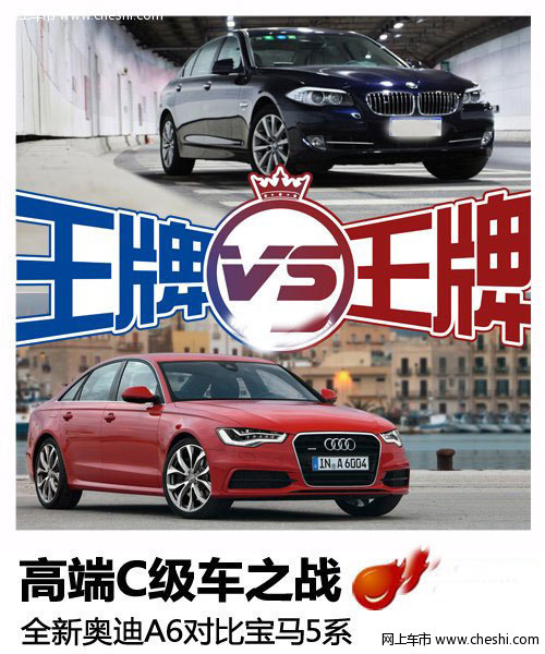 全新奧迪A6對(duì)比寶馬新5系 高端C級(jí)車之戰(zhàn)