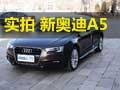 犀利新前脸 冷艳新容颜 营口实拍新奥迪A5