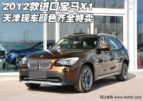 2012款寶馬X1  天津現(xiàn)車顏色齊全特賣中