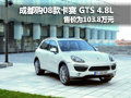 成都08款卡宴 GTS 4.8L售价为103.8万