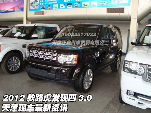 2012款路虎发现四3.0 天津现车最新资讯