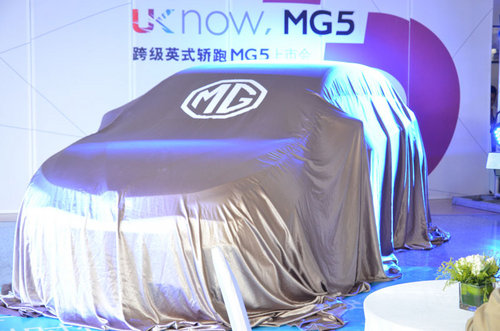 跨级英式轿跑MG5 福州上市发布会