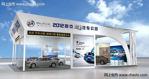 2012别克3D汽车公园白水湖车展震撼亮相