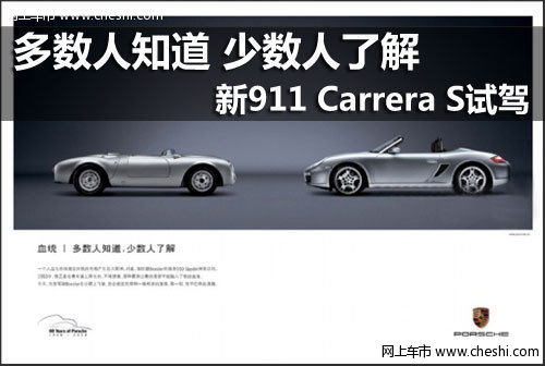 多少人知道少数人了解 新Carrera S试驾