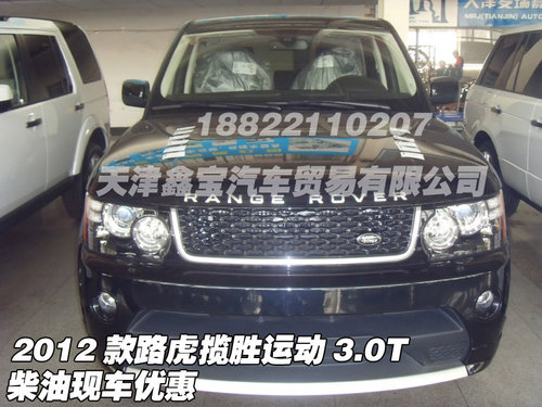 2012款路虎揽胜运动3.0T  柴油现车优惠