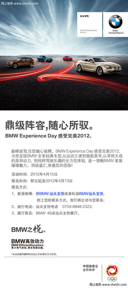 BMW感受完美2012—鼎级阵容，随心所驭
