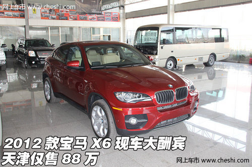 2012款宝马X6现车大酬宾 天津仅售88万