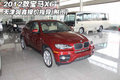 2012款寶馬X6美規(guī)版  天津現(xiàn)車低價巨惠