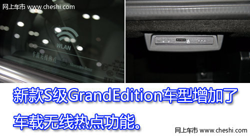 新S级GrandEdition 仁孚到店现接受预定