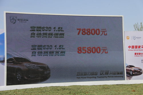 宝骏630自动挡上市 售价7.88-8.58万元