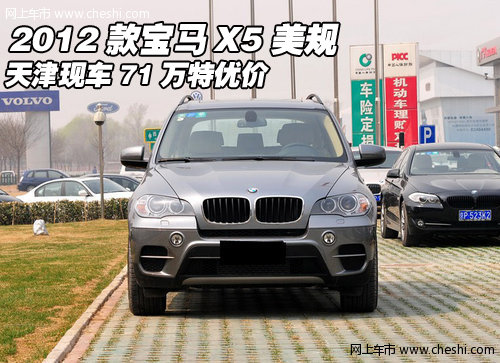 2012款宝马X5美规  天津现车71万特优价
