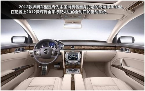 2012新辉腾上市 新增3.0L排量5款车型