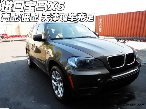 进口宝马X5高配/低配 天津港口现车充足