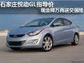 石家莊悅動GL指導(dǎo)價現(xiàn)金降萬再送交強(qiáng)險
