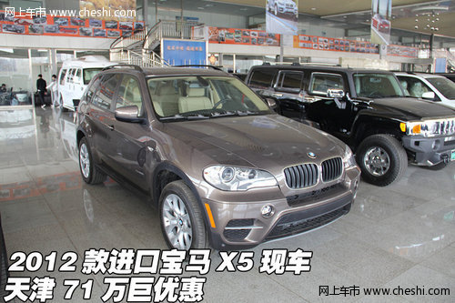 2012款进口宝马X5现车  天津71万巨优惠