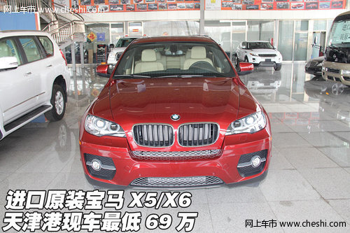 进口原装宝马X5/X6 天津港现车最低69万