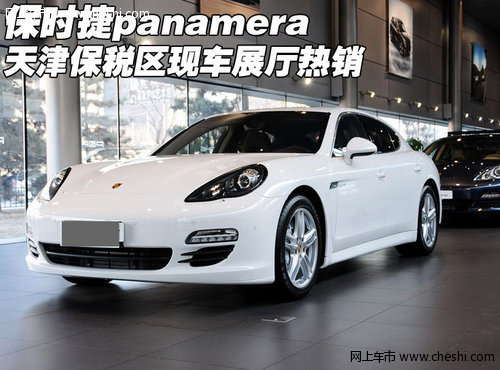保时捷panamera跑车  天津现车展厅热销